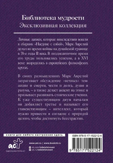 Марк Аврелий. Наедине с собой