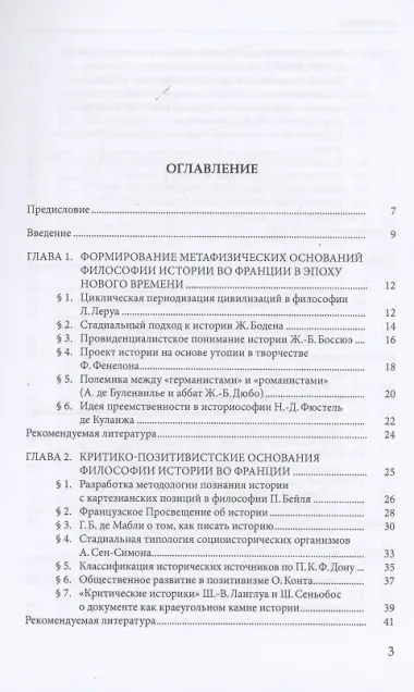 Философия истории во Франции