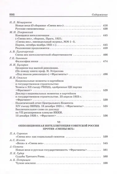 Сменовеховство: pro et contra