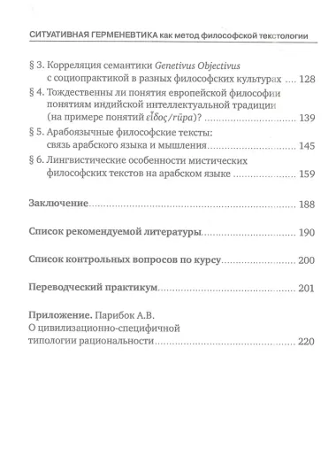 Ситуативная герменевтика