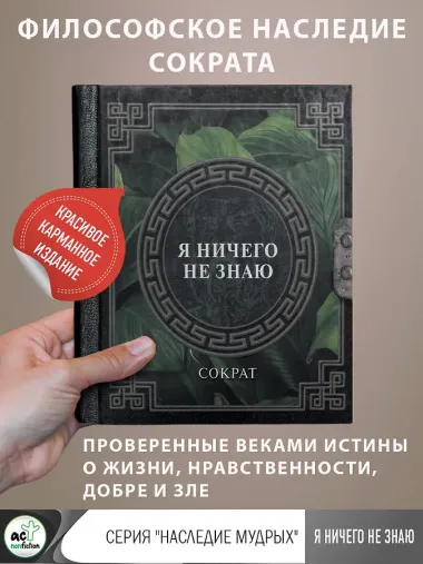 Я ничего не знаю