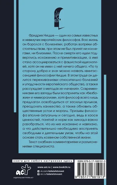 По ту сторону добра и зла