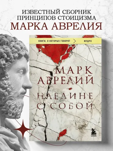 Наедине с собой