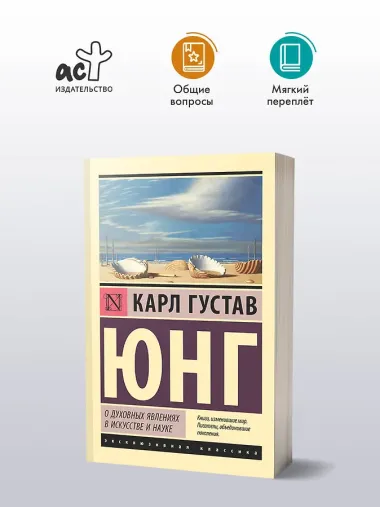 О духовных явлениях в искусстве и науке