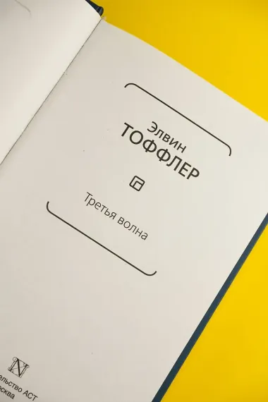 Третья волна