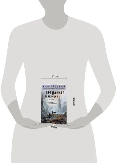 Преданная революция