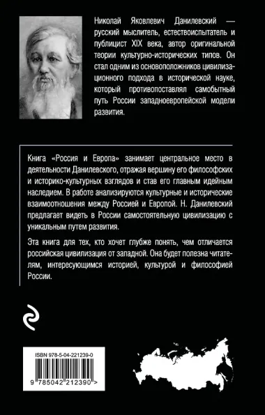 Россия и Европа