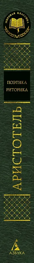 Поэтика. Риторика