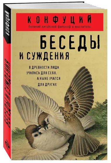 Беседы и суждения