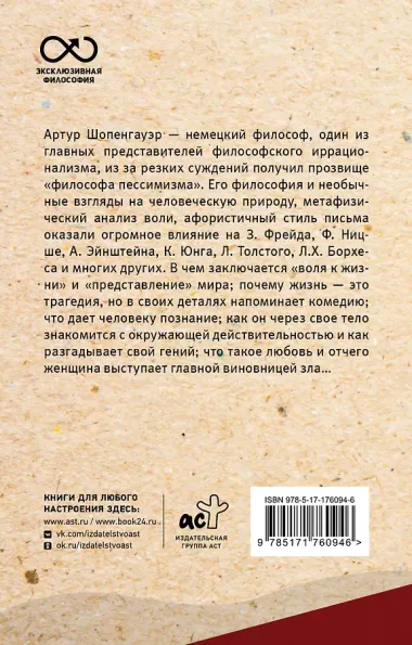 Мир как воля и представление