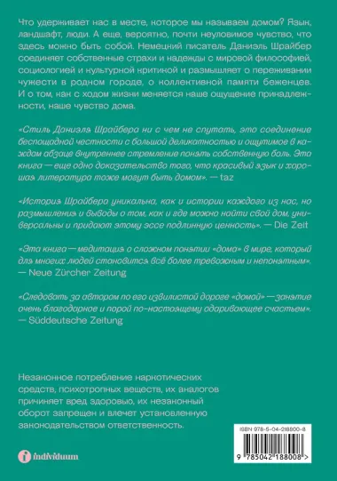 Чувство дома