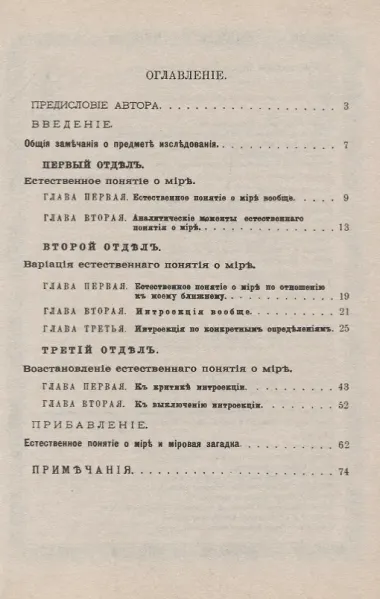 Человеческое понятие о мире