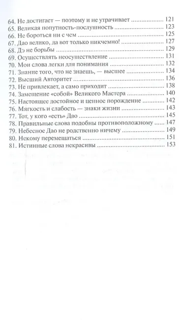Дао дэ неглиже 2-е изд.