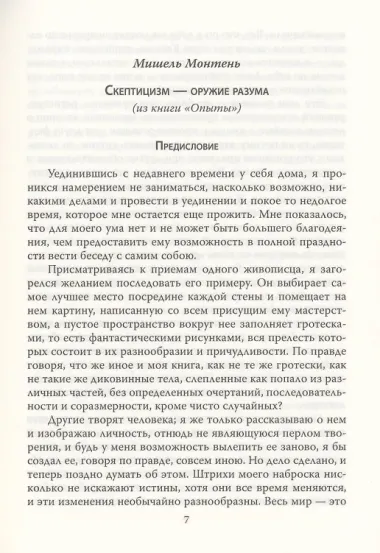 Скептицизм. Оружие разума