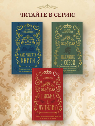 Письма к Луцилию
