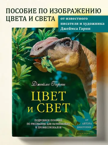 Цвет и свет