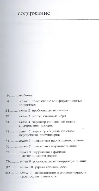 Состояние постмодерна.