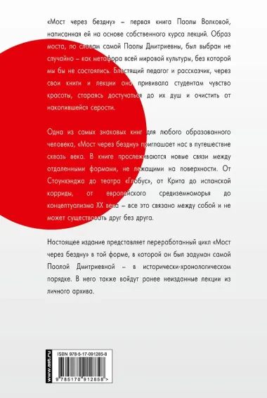 Мост через Бездну. Комментарий к античности