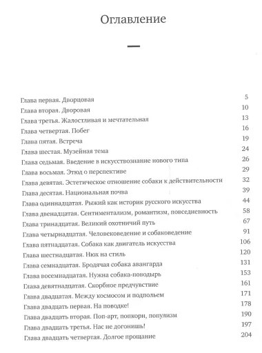 История искусства для собак