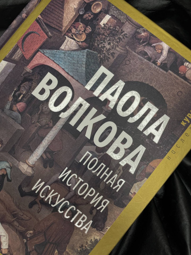 Полная история искусства: курс лекций