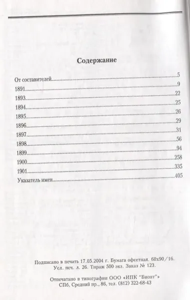 Николай Рерих в русской периодике. Вып.I.