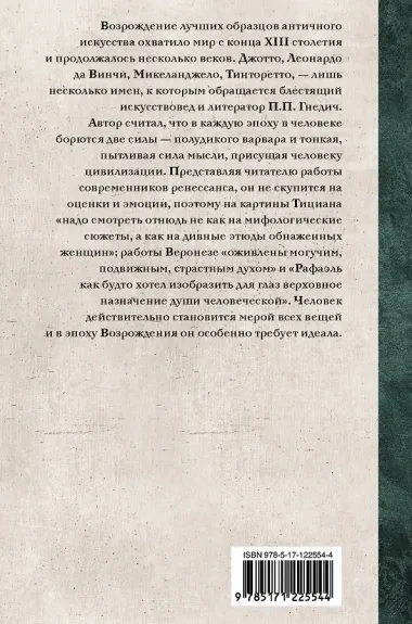 Эпоха Возрождения