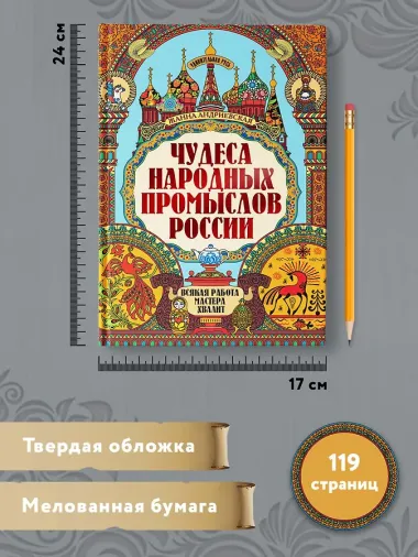 Чудеса народных промыслов России: всякая работа мастера хвалит