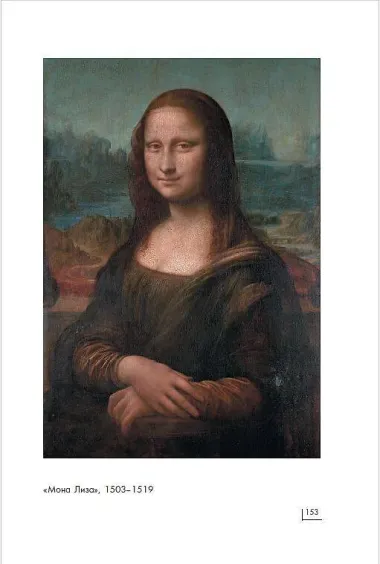 Леонардо Да Винчи