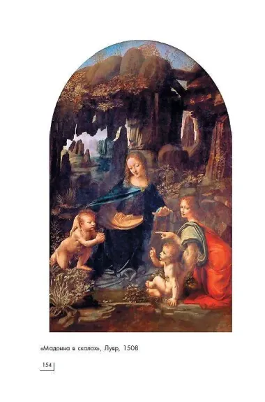 Леонардо Да Винчи