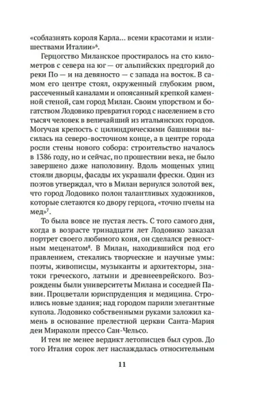 Леонардо да Винчи и 