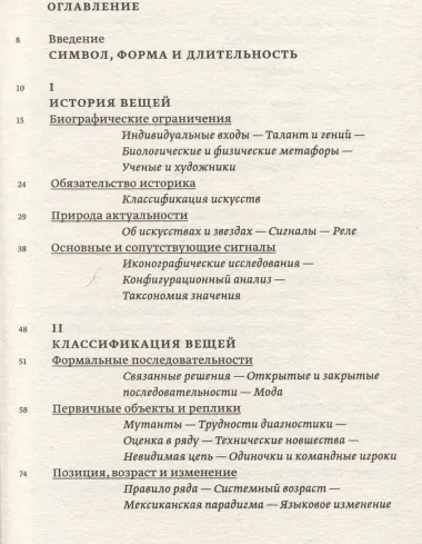 Форма времени. Заметки об истории вещей