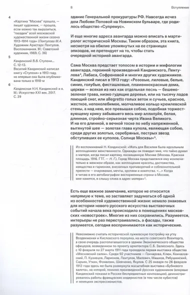 Адреса авангарда. Москва. Центр