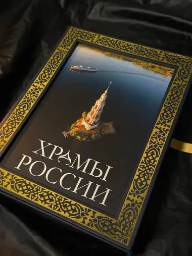 Храмы России