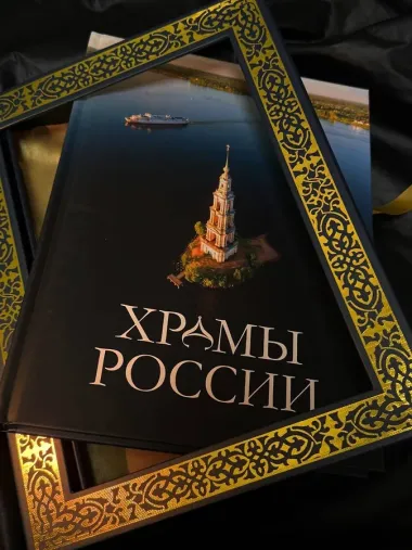 Храмы России