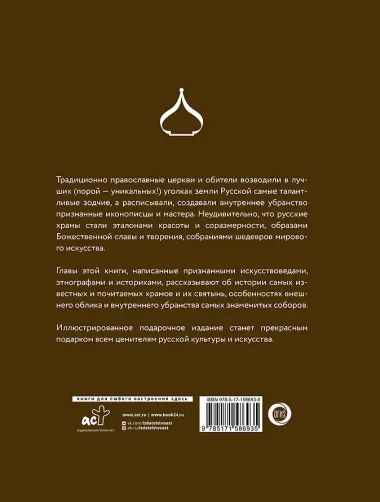 Храмы России