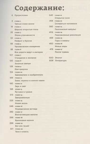 Творение. История искусства с самого начала