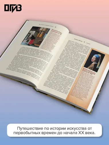 Живопись. Искусство понимать