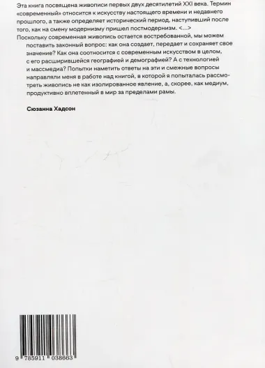 Современная живопись