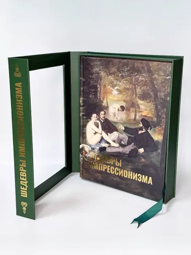 Шедевры импрессионизма. Футляр