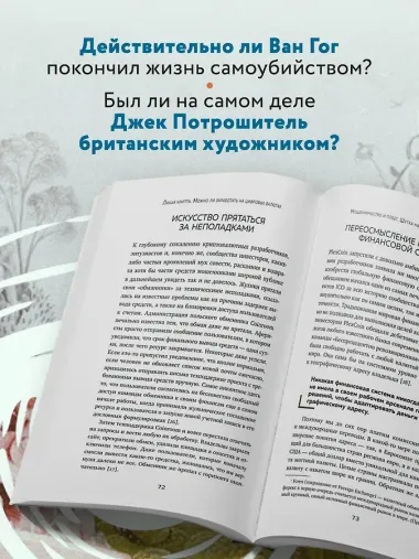 Любопытное искусство. Самые странные, смешные и увлекательные истории великих художников