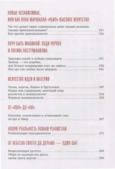 Новейшее искусство. По ту сторону модернизма