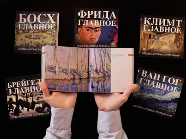 Моне. Главное. Шедевры, которые потрясли мир