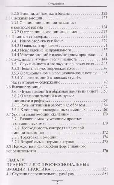 Пианист и его эмоции