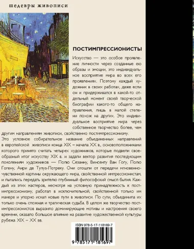 Постимпрессионисты