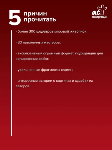Постимпрессионизм. Огромный формат