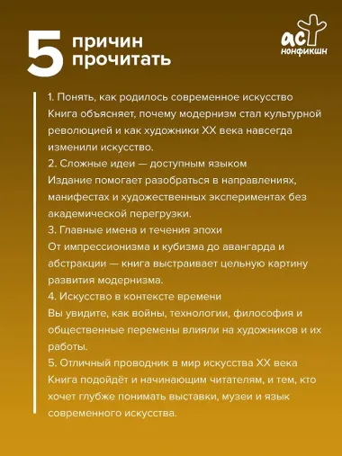 Современное искусство. Модернизм