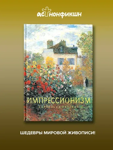 Импрессионизм