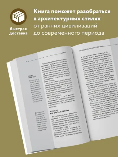 Архитектура. Для тех, кто хочет все успеть
