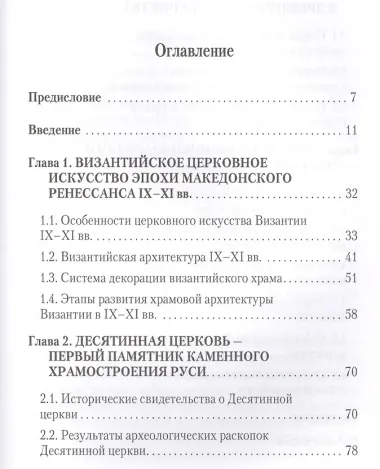 Византийско-русский синтез в каменных храмах Киева (конец X -XI в.)
