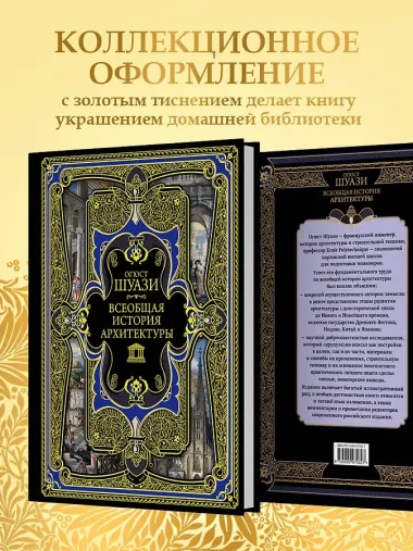 Всеобщая история архитектуры. 3-е издание,исправленное и дополненное